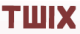 TWIX